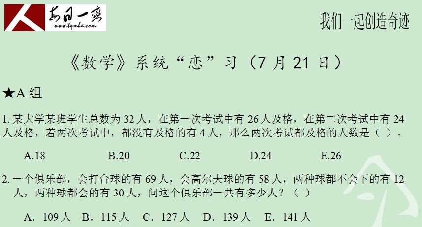 太奇數(shù)學 每日一練