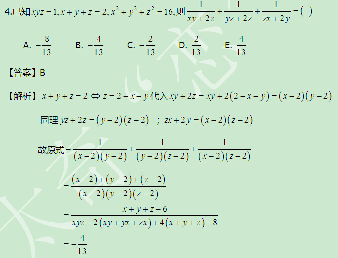 太奇 每日一練 數(shù)學(xué) 解析