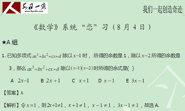 太奇 數(shù)學 每日一練 解析