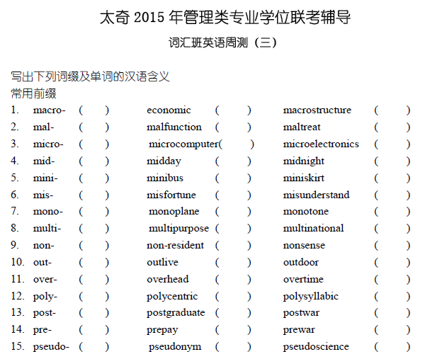 【英語】詞匯班周測(cè)三（含解析）