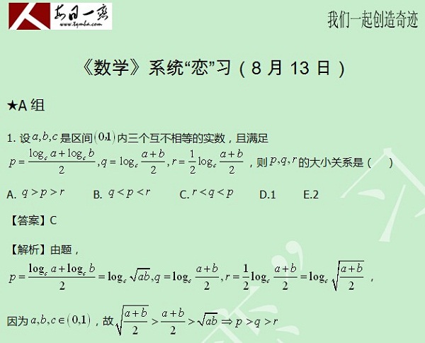 【太奇MBA 2014年8月13日】MBA數(shù)學(xué)每日一練 解析