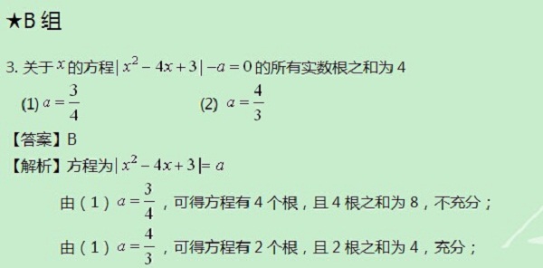 【太奇MBA 2014年8月18日】MBA數(shù)學每日一練 解析