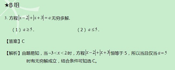 【太奇MBA 2014年8月21日】MBA數(shù)學(xué)每日一練 解析