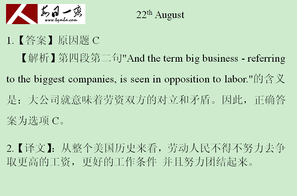 【太奇MBA 2014年8月25日】MBA英語(yǔ)每日一練