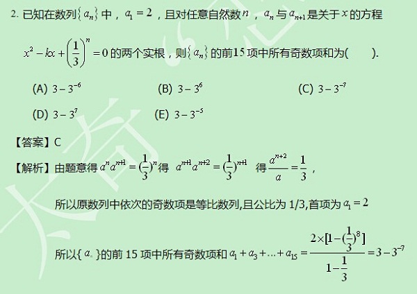 【太奇MBA 2014年8月28日】MBA數學每日一練