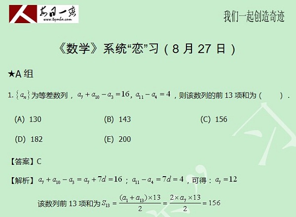 【太奇MBA 2014年8月27日】MBA數學每日一練 解析