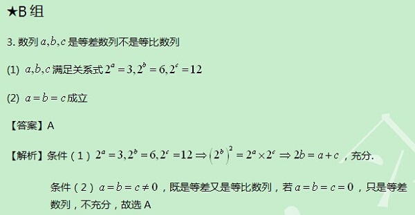 【太奇MBA 2014年8月27日】MBA數學每日一練 解析