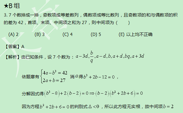 【太奇MBA 2014年9月2日】MBA數學每日一練 解析