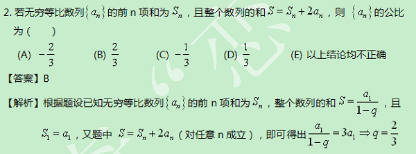 【太奇MBA 2014年9月5日】MBA數(shù)學(xué)每日一練 解析