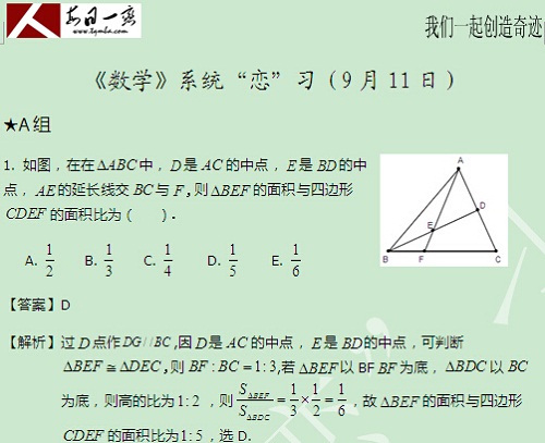 【太奇MBA 2014年9月11日】MBA數學每日一練 解析