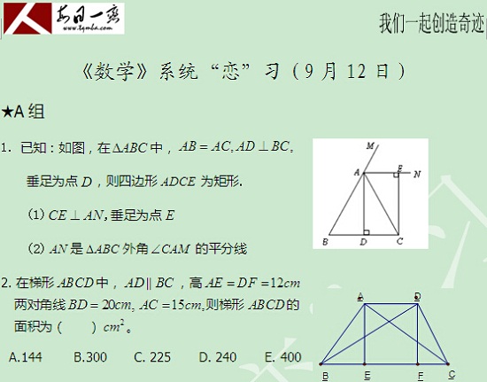 【太奇MBA 2014年9月12日】MBA數學每日一練