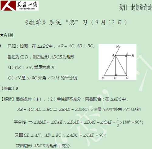 【太奇MBA 2014年9月12日】MBA數(shù)學每日一練  解析