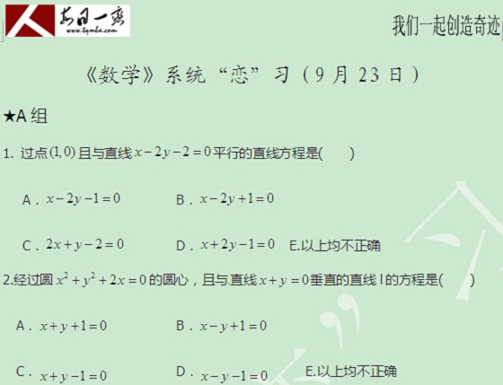 【太奇MBA 2014年9月23日】MBA數(shù)學每日一練