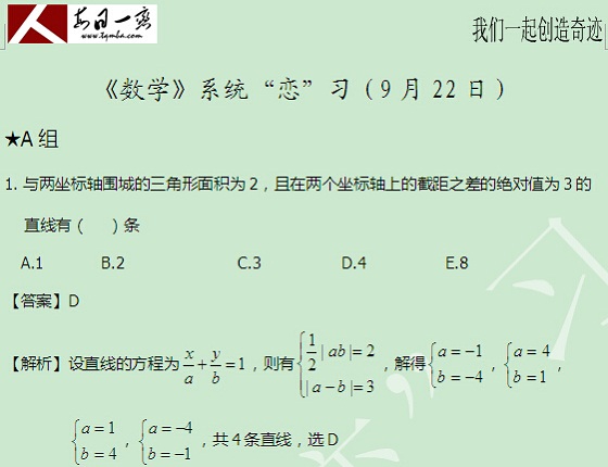 【太奇MBA 2014年9月22日】MBA數(shù)學每日一練 解析