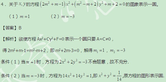 【太奇MBA 2014年9月22日】MBA數(shù)學每日一練 解析