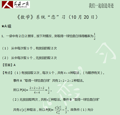 【太奇MBA 2014年10月20日】MBA數(shù)學(xué)每日一練 解析