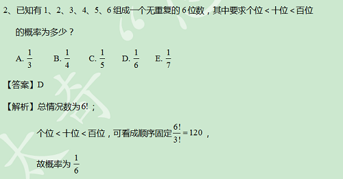 【太奇MBA 2014年10月22日】MBA數(shù)學每日一練 解析