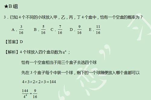 【太奇MBA 2014年10月22日】MBA數(shù)學每日一練 解析