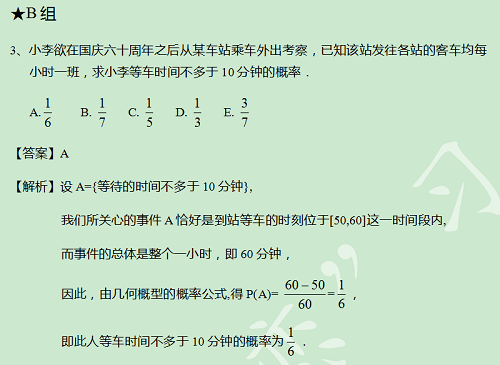 【太奇MBA 2014年10月23日】MBA數(shù)學(xué)每日一練 解析